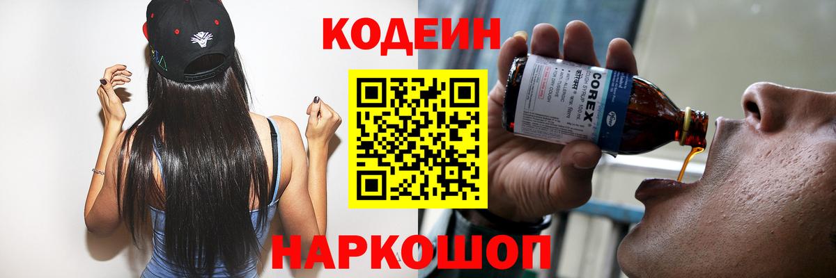 Гусиноозёрск  Codein Purple Drank  Вход с VPN 