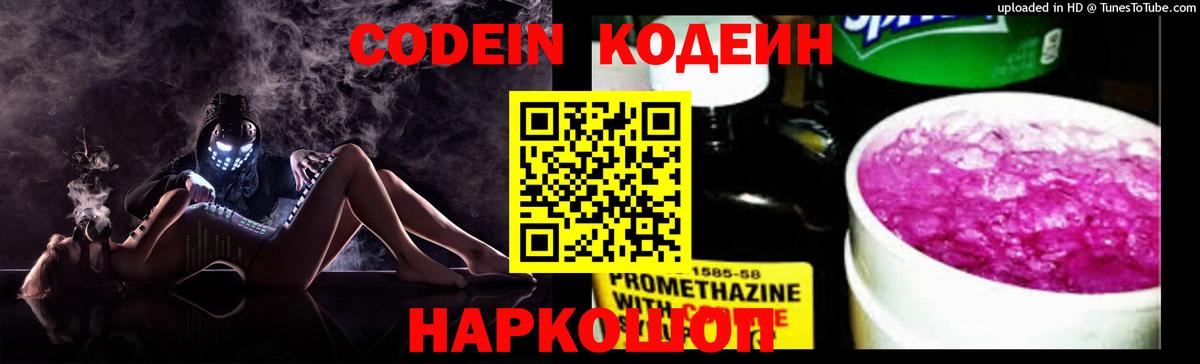 Кодеин Purple Drank Гусиноозёрск