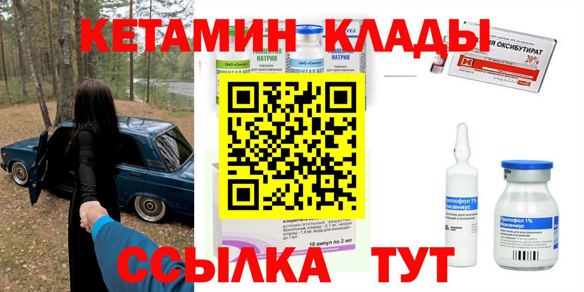 КЕТАМИН VHQ  Вход с VPN  Гусиноозёрск 