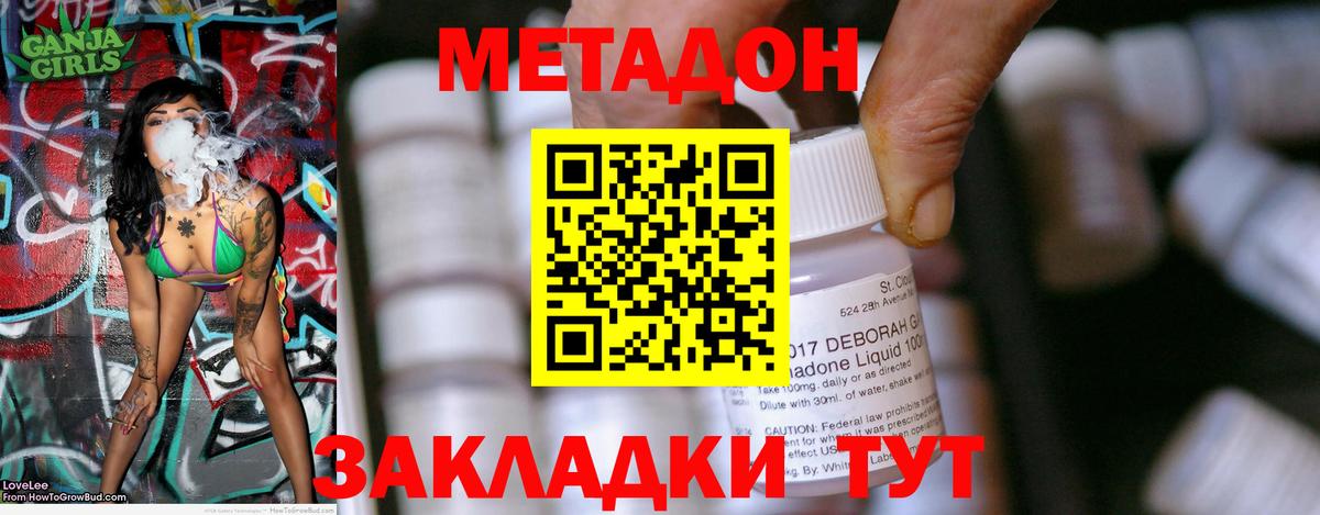 Гусиноозёрск  МЕТАДОН кристалл  Вход с VPN  МЕТАДОН белоснежный 