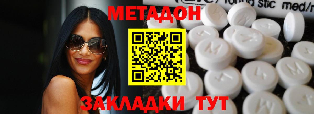 МЕТАДОН methadone Гусиноозёрск